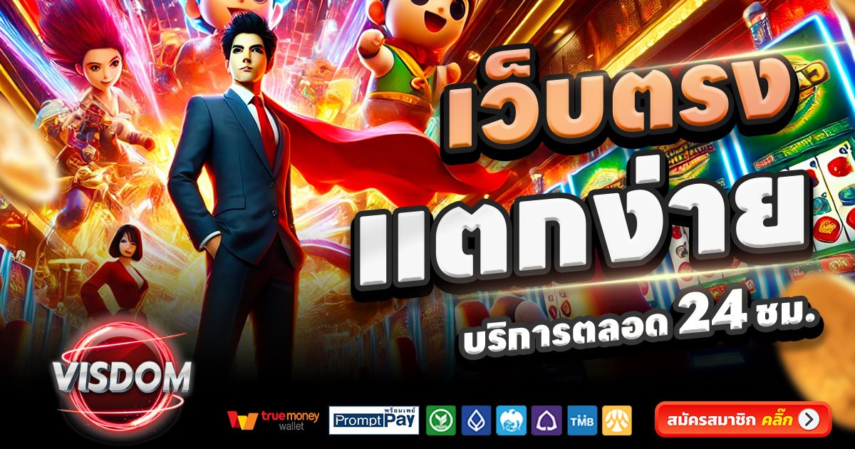 VISDOM-สล็อต-เครดิตฟรี-100